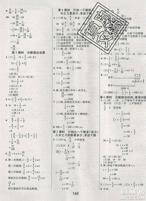 2019年人教版全优课堂考点集训与满分备考六年级数学上册答案