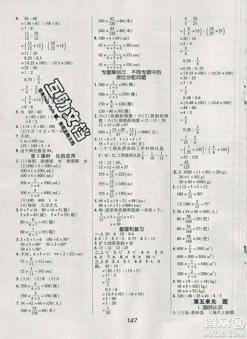 2019年人教版全优课堂考点集训与满分备考六年级数学上册答案 2019年人教版全优课堂考点集训与满分备考六年级数学上册答案