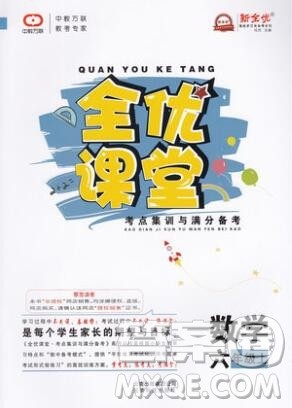 2019年冀教版全优课堂考点集训与满分备考六年级数学上册答案 2019年冀教版全优课堂考点集训与满分备考六年级数学上册答案