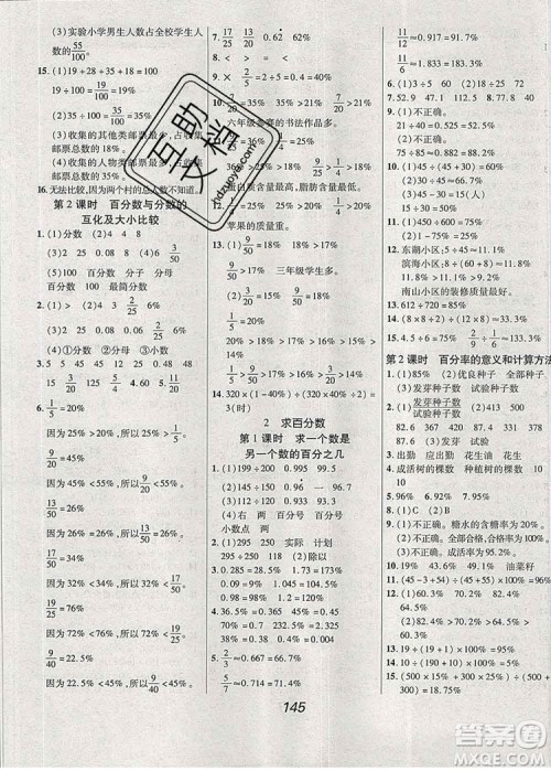 2019年冀教版全优课堂考点集训与满分备考六年级数学上册答案 2019年冀教版全优课堂考点集训与满分备考六年级数学上册答案