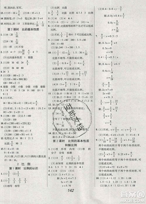 2019年冀教版全优课堂考点集训与满分备考六年级数学上册答案 2019年冀教版全优课堂考点集训与满分备考六年级数学上册答案