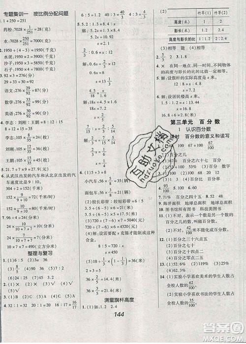 2019年冀教版全优课堂考点集训与满分备考六年级数学上册答案 2019年冀教版全优课堂考点集训与满分备考六年级数学上册答案
