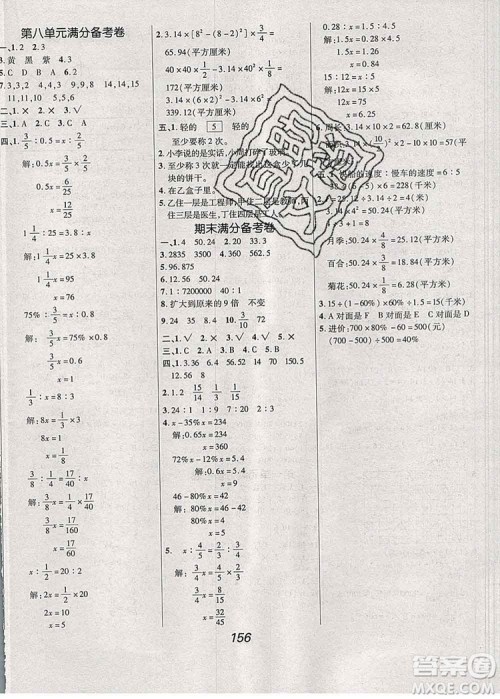 2019年冀教版全优课堂考点集训与满分备考六年级数学上册答案 2019年冀教版全优课堂考点集训与满分备考六年级数学上册答案