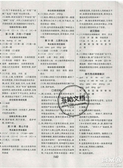 2019年人教版全优课堂考点集训与满分备考六年级语文上册答案