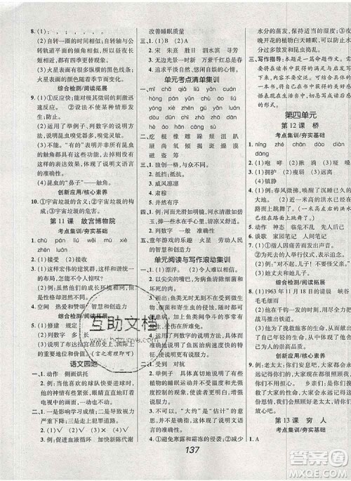 2019年人教版全优课堂考点集训与满分备考六年级语文上册答案