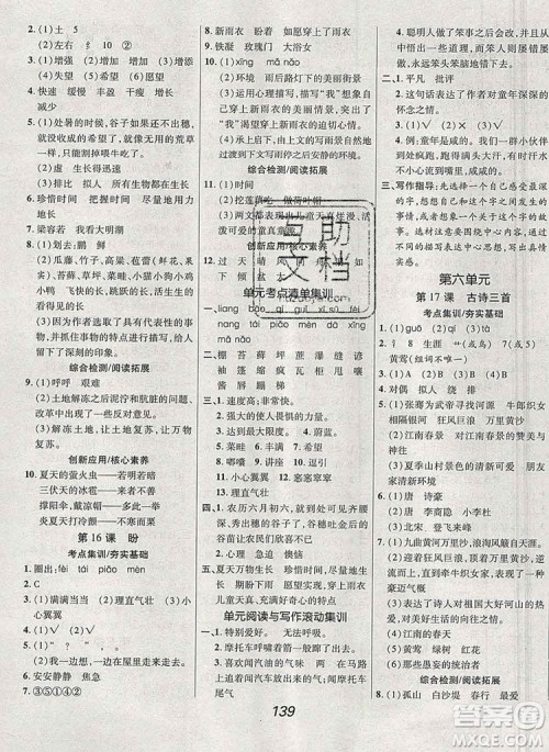 2019年人教版全优课堂考点集训与满分备考六年级语文上册答案
