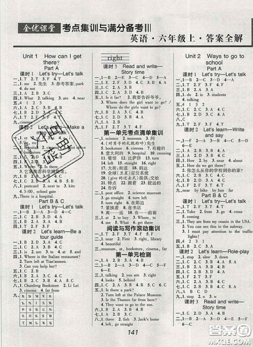 2019年人教版全优课堂考点集训与满分备考六年级英语上册答案