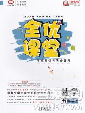 2019年人教版全优课堂考点集训与满分备考五年级数学上册答案
