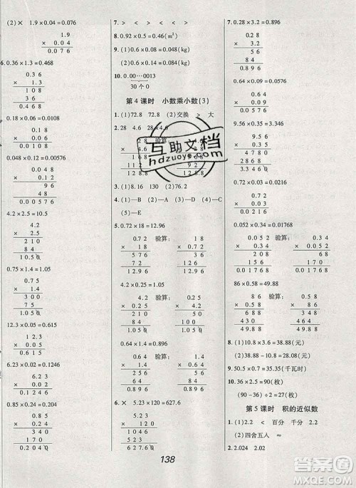 2019年人教版全优课堂考点集训与满分备考五年级数学上册答案
