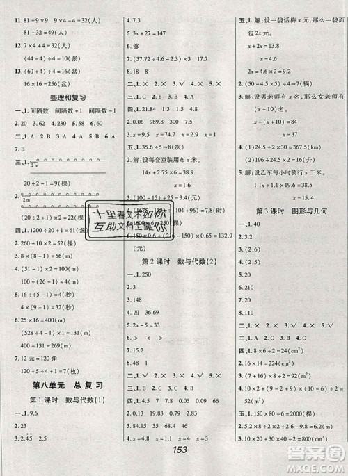 2019年人教版全优课堂考点集训与满分备考五年级数学上册答案