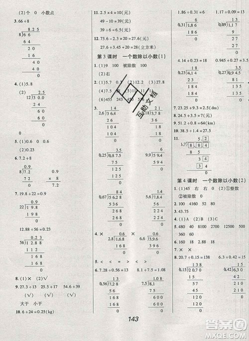 2019年人教版全优课堂考点集训与满分备考五年级数学上册答案