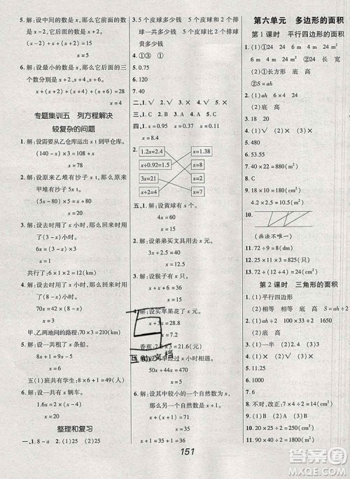 2019年人教版全优课堂考点集训与满分备考五年级数学上册答案