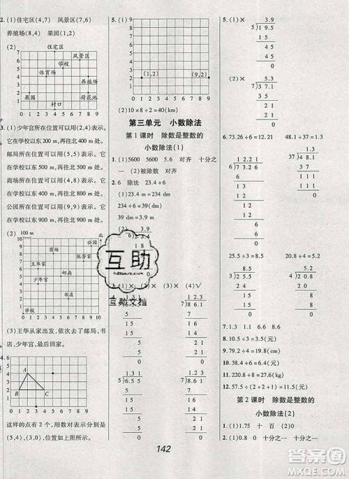 2019年人教版全优课堂考点集训与满分备考五年级数学上册答案