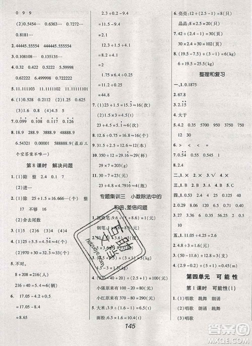 2019年人教版全优课堂考点集训与满分备考五年级数学上册答案