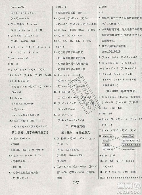 2019年人教版全优课堂考点集训与满分备考五年级数学上册答案
