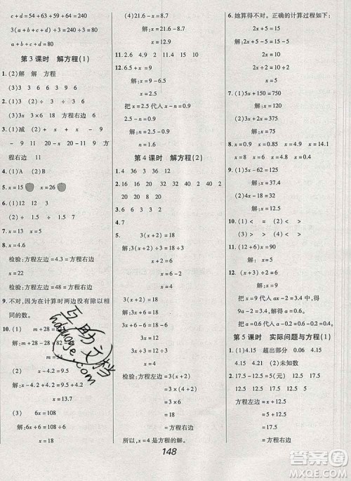 2019年人教版全优课堂考点集训与满分备考五年级数学上册答案