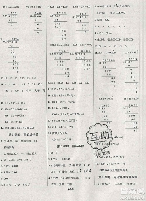 2019年人教版全优课堂考点集训与满分备考五年级数学上册答案