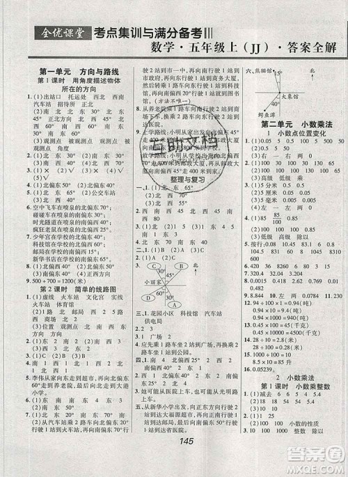2019年冀教版全优课堂考点集训与满分备考五年级数学上册答案 2019年冀教版全优课堂考点集训与满分备考五年级数学上册答案