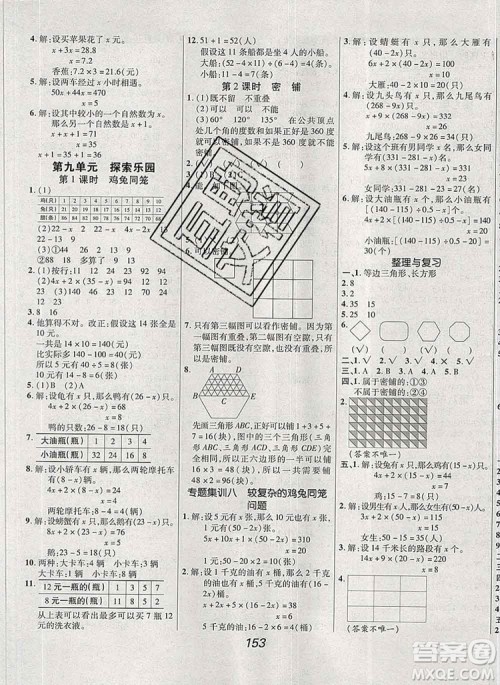 2019年冀教版全优课堂考点集训与满分备考五年级数学上册答案 2019年冀教版全优课堂考点集训与满分备考五年级数学上册答案