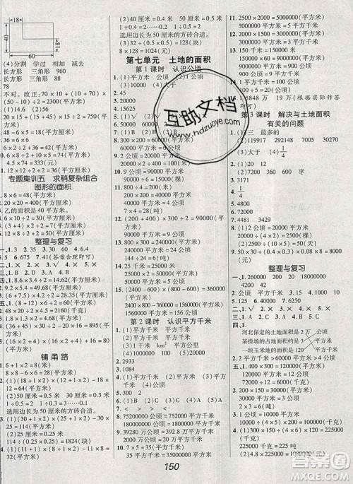 2019年冀教版全优课堂考点集训与满分备考五年级数学上册答案 2019年冀教版全优课堂考点集训与满分备考五年级数学上册答案