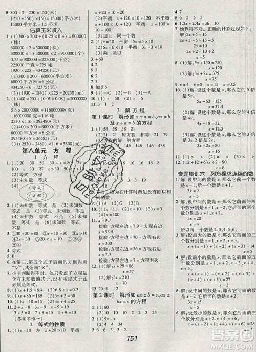 2019年冀教版全优课堂考点集训与满分备考五年级数学上册答案