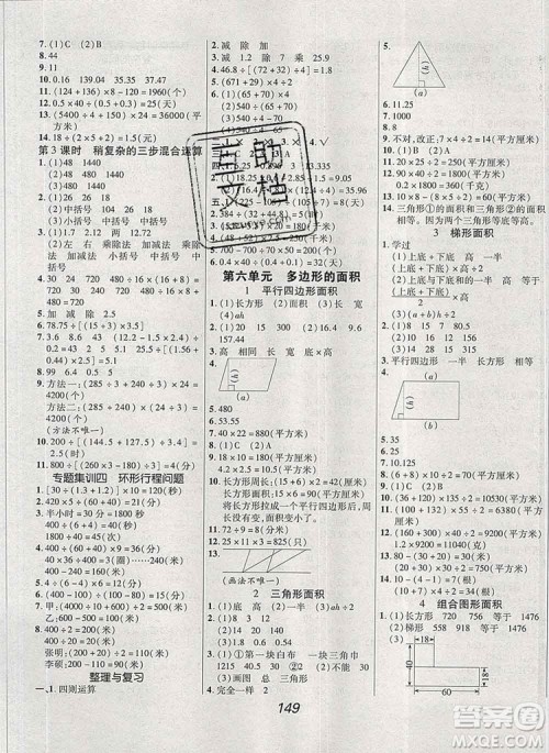 2019年冀教版全优课堂考点集训与满分备考五年级数学上册答案