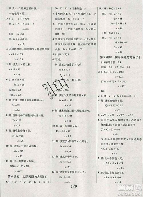 2019年冀教版全优课堂考点集训与满分备考五年级数学上册答案