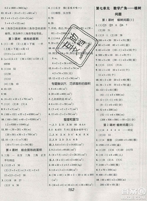 2019年冀教版全优课堂考点集训与满分备考五年级数学上册答案