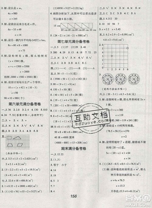 2019年冀教版全优课堂考点集训与满分备考五年级数学上册答案