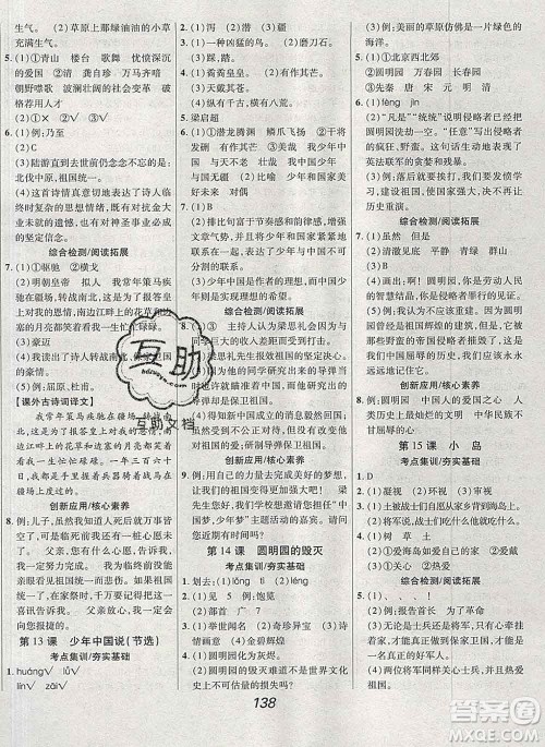 2019年人教版全优课堂考点集训与满分备考五年级语文上册答案 2019年人教版全优课堂考点集训与满分备考五年级语文上册答案