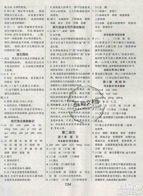 2019年人教版全优课堂考点集训与满分备考五年级语文上册答案 2019年人教版全优课堂考点集训与满分备考五年级语文上册答案