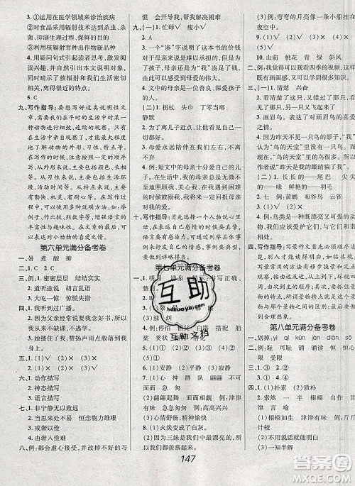 2019年人教版全优课堂考点集训与满分备考五年级语文上册答案 2019年人教版全优课堂考点集训与满分备考五年级语文上册答案