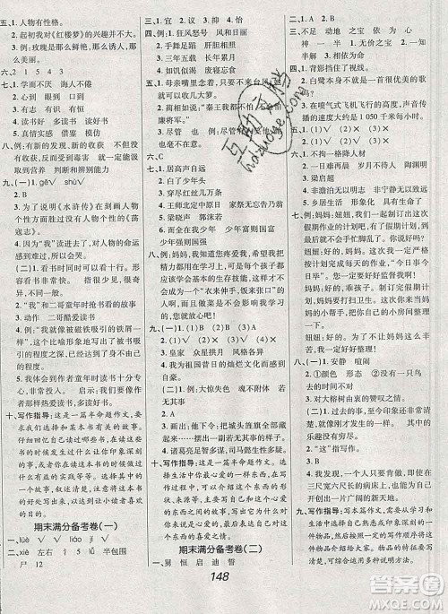 2019年人教版全优课堂考点集训与满分备考五年级语文上册答案 2019年人教版全优课堂考点集训与满分备考五年级语文上册答案