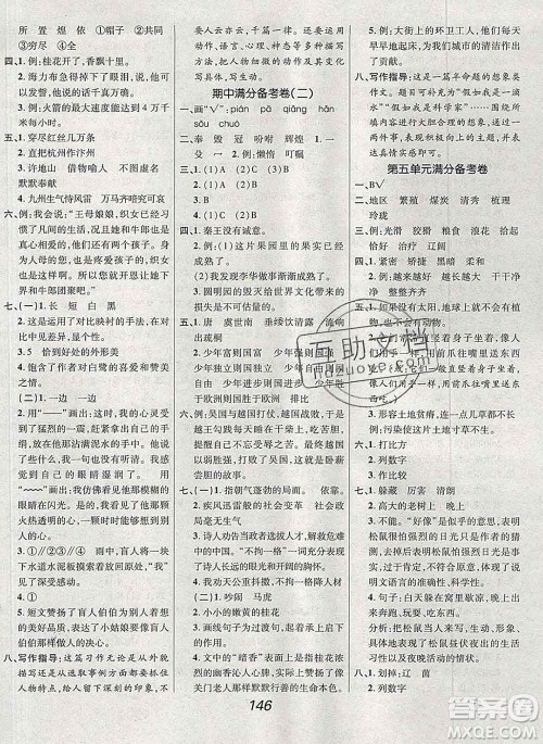 2019年人教版全优课堂考点集训与满分备考五年级语文上册答案 2019年人教版全优课堂考点集训与满分备考五年级语文上册答案