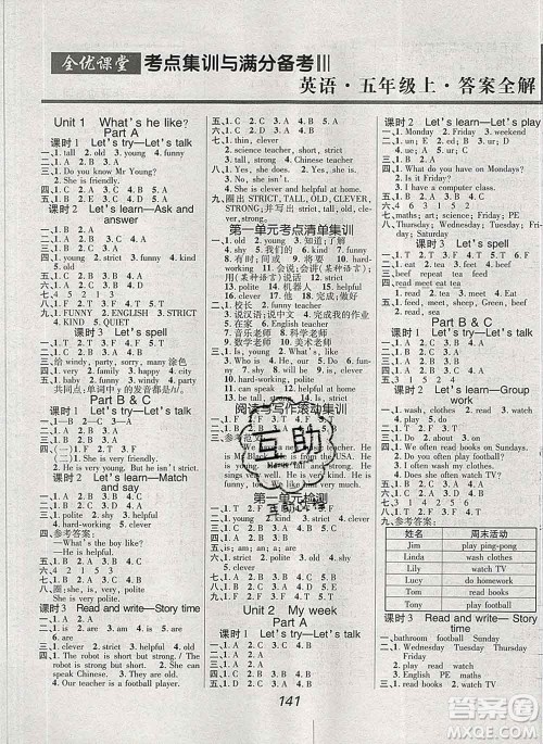 2019年人教版全优课堂考点集训与满分备考五年级英语上册答案