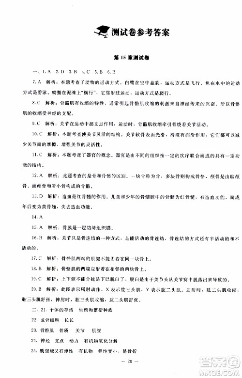 2019年课内课外直通车生物八年级上册北师大版参考答案 2019年课内课外直通车生物八年级上册北师大版参考答案