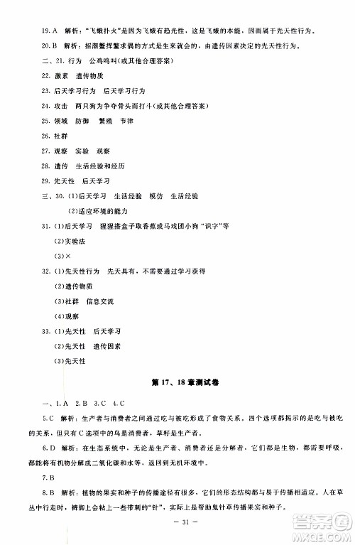 2019年课内课外直通车生物八年级上册北师大版参考答案