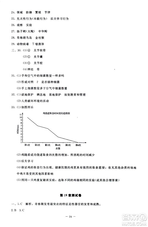 2019年课内课外直通车生物八年级上册北师大版参考答案