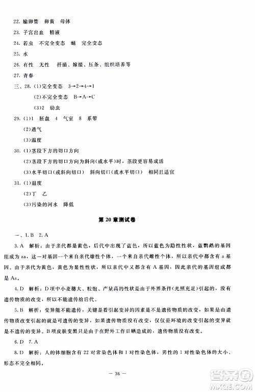 2019年课内课外直通车生物八年级上册北师大版参考答案