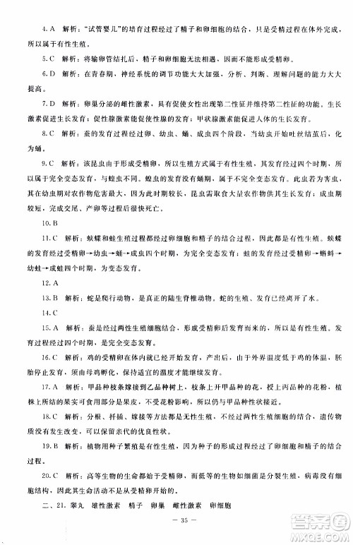 2019年课内课外直通车生物八年级上册北师大版参考答案