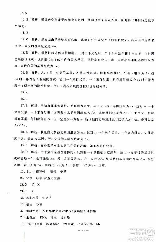 2019年课内课外直通车生物八年级上册北师大版参考答案