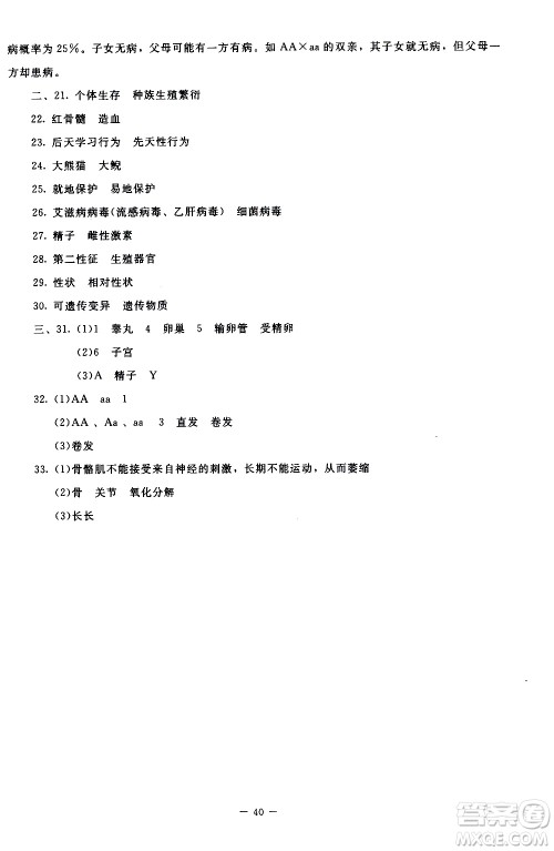 2019年课内课外直通车生物八年级上册北师大版参考答案