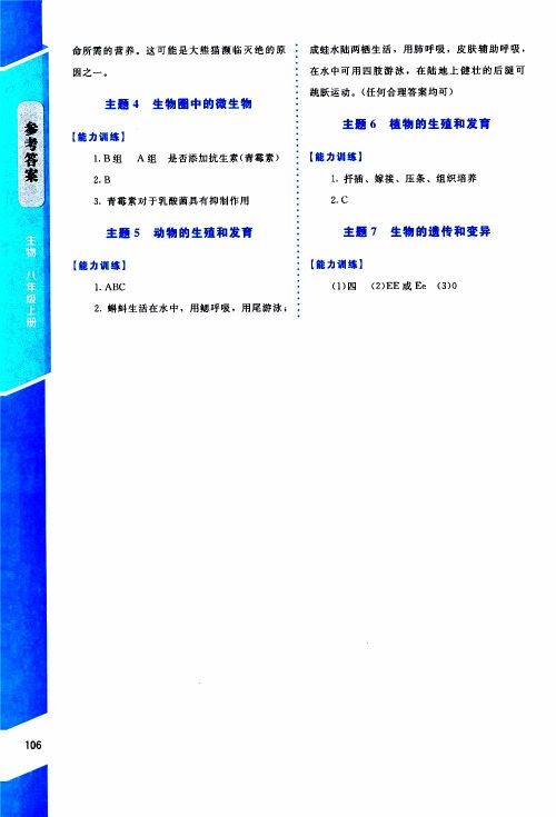 2019年课内课外直通车生物八年级上册北师大版参考答案