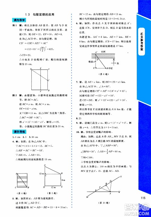 2019年课内课外直通车数学八年级上册北师大版参考答案