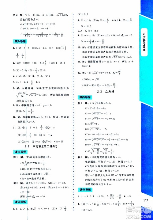 2019年课内课外直通车数学八年级上册北师大版参考答案