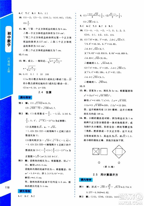 2019年课内课外直通车数学八年级上册北师大版参考答案