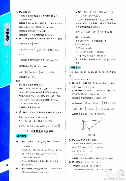 2019年课内课外直通车数学八年级上册北师大版参考答案