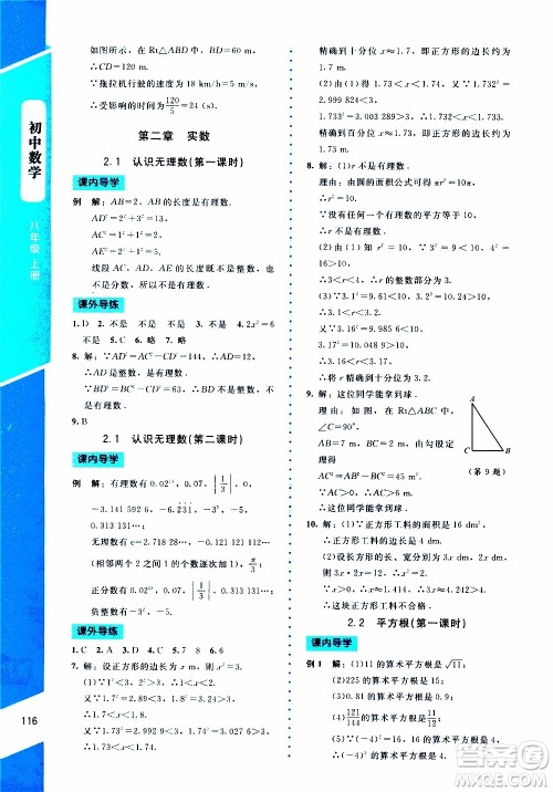 2019年课内课外直通车数学八年级上册北师大版参考答案