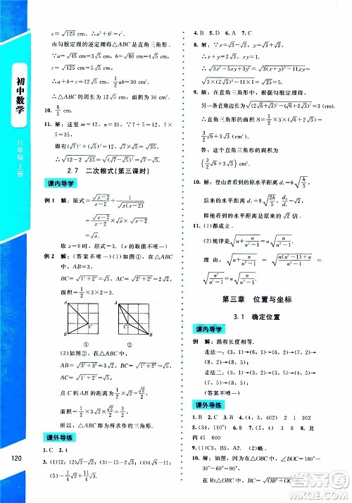 2019年课内课外直通车数学八年级上册北师大版参考答案