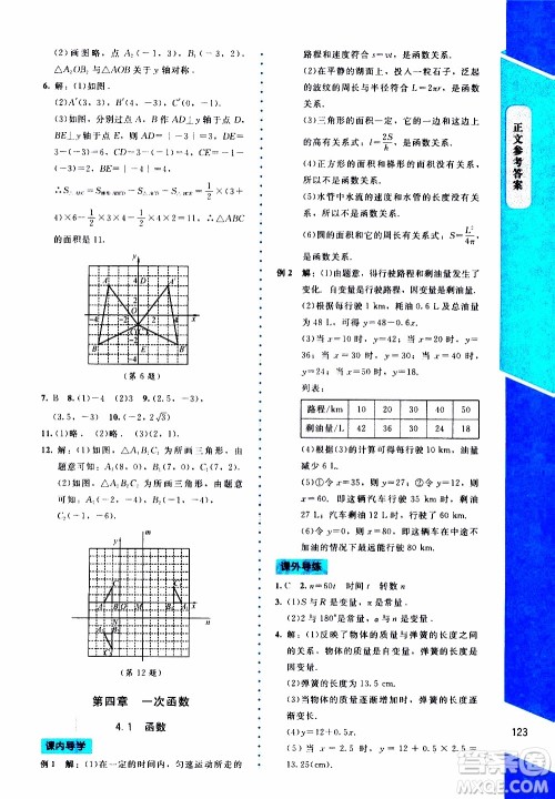 2019年课内课外直通车数学八年级上册北师大版参考答案